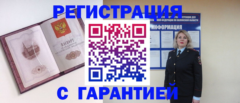 купить прописку в Ясногорске