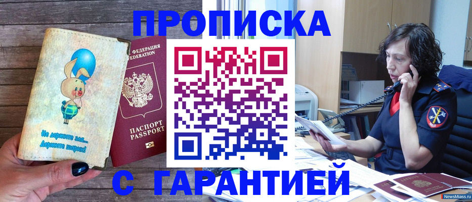 прописка от собственника в Ясногорске